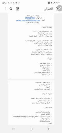 سهام  الخطيب