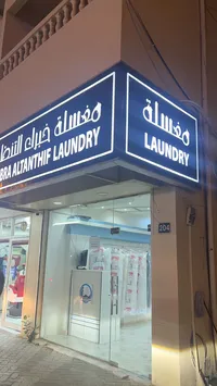 معسل للبيع في الإمارات : مغسلة ملابس عجمان : مغسلة سيارات للبيع | السوق  المفتوح