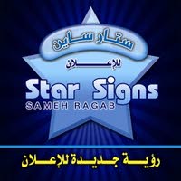 star sign سامح رجب