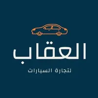 عقاب لتجارة السيارات