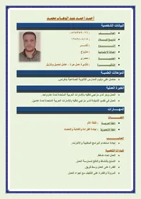 أحمد أحمد عبد الوهاب