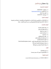براء معطان
