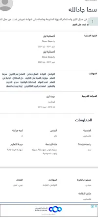سما جادالله 