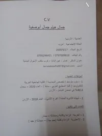 جمال أبو صفية
