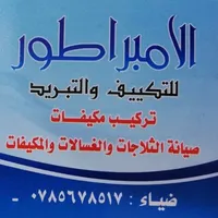 General Maintenance - Building Maintenance -Amman