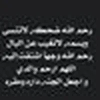 Methaq Al-sharary