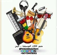 متجر الألآت الموسيقية اليمن