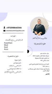 روان ابو غنيم