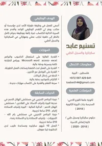 تسنيم  عابد 