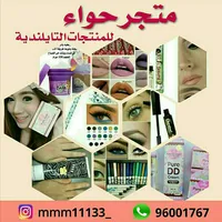 Beauty & Health Makeup Artist Full Time - Muscat