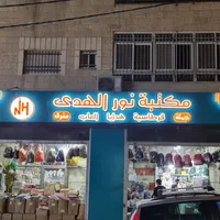 يوسف الحروب