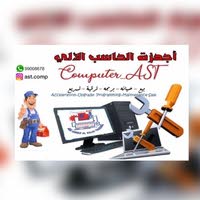 AST-Computer