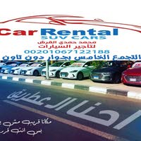 محمد حمدي القرش لايجار السيارات Car rental agncy