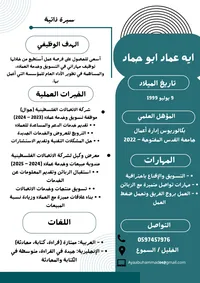 ايه ابو حماد