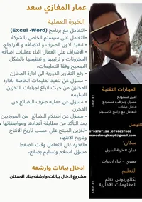 عمار المغازي سعد