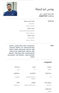 يونس ابو ارميلة