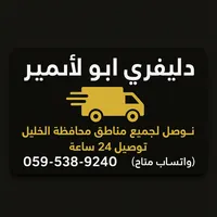 دلفري  ابو الامير
