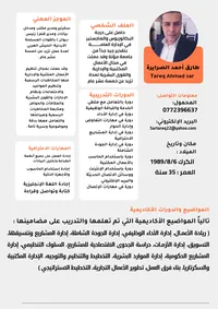 طارق الصرايرة 