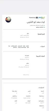 ليث الشربي