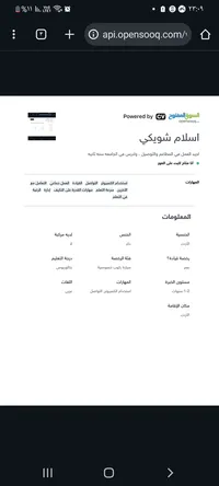 اسلام شويكي 