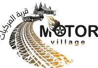 قرية المركبات - Motor village
