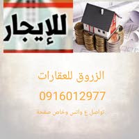 الزروق العقارات