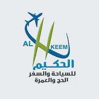 الحكيم للسياحه والسفر