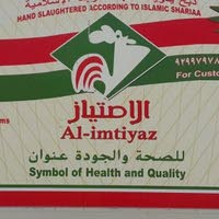 imtiyaz company