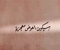 وعد