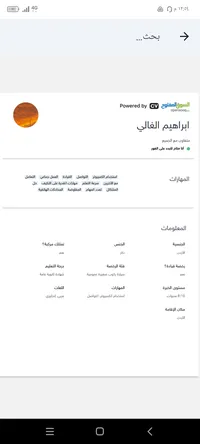 ابراهيم  الغالي