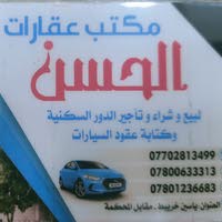 عقارات الحسن