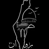 روان اللوزي
