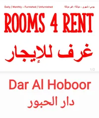 دار الحبور Dar Al Hoboor