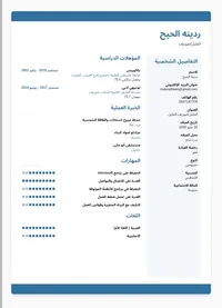 ردينه الحيح