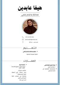 هيفا عابدين