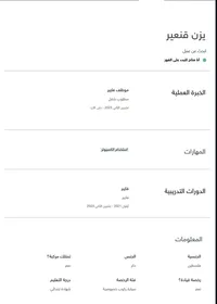 يزن قنعير