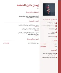 ايمان خليل سويلم الملطعه
