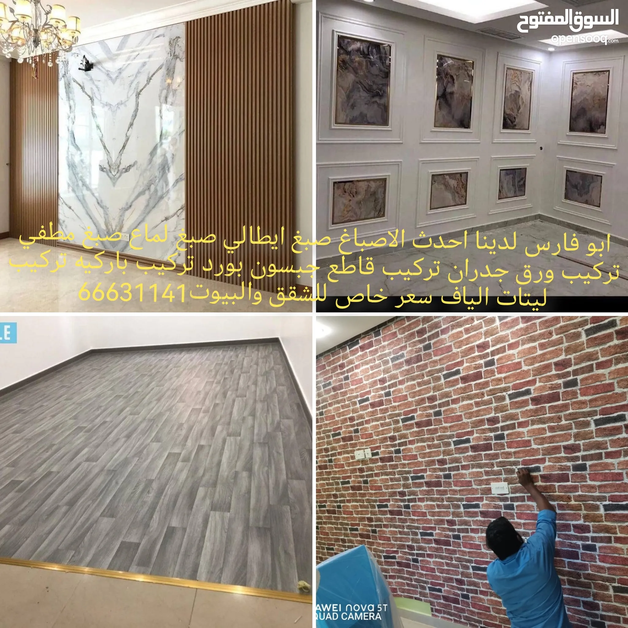 ورق جدران للبيع : ورق جدران 3D ثلاثي الابعاد من ايكيا بسعر رخيص : الكويت |  السوق المفتوح