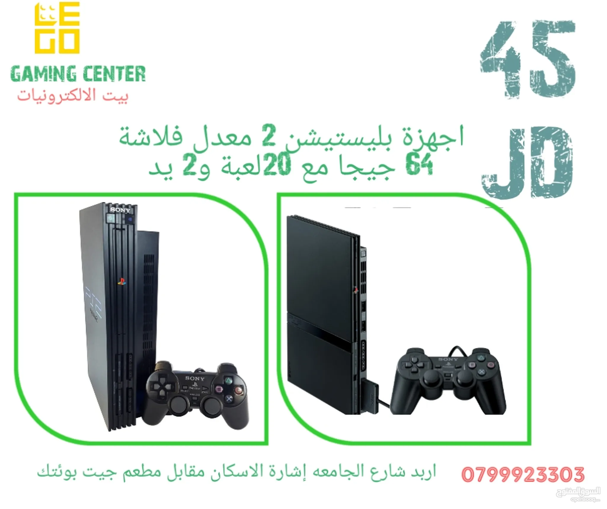 اجهزة بلايستيشن 2 للبيع : ارخص الاسعار : بلايستيشن 2 جديد ومستعمل : الأردن  | السوق المفتوح