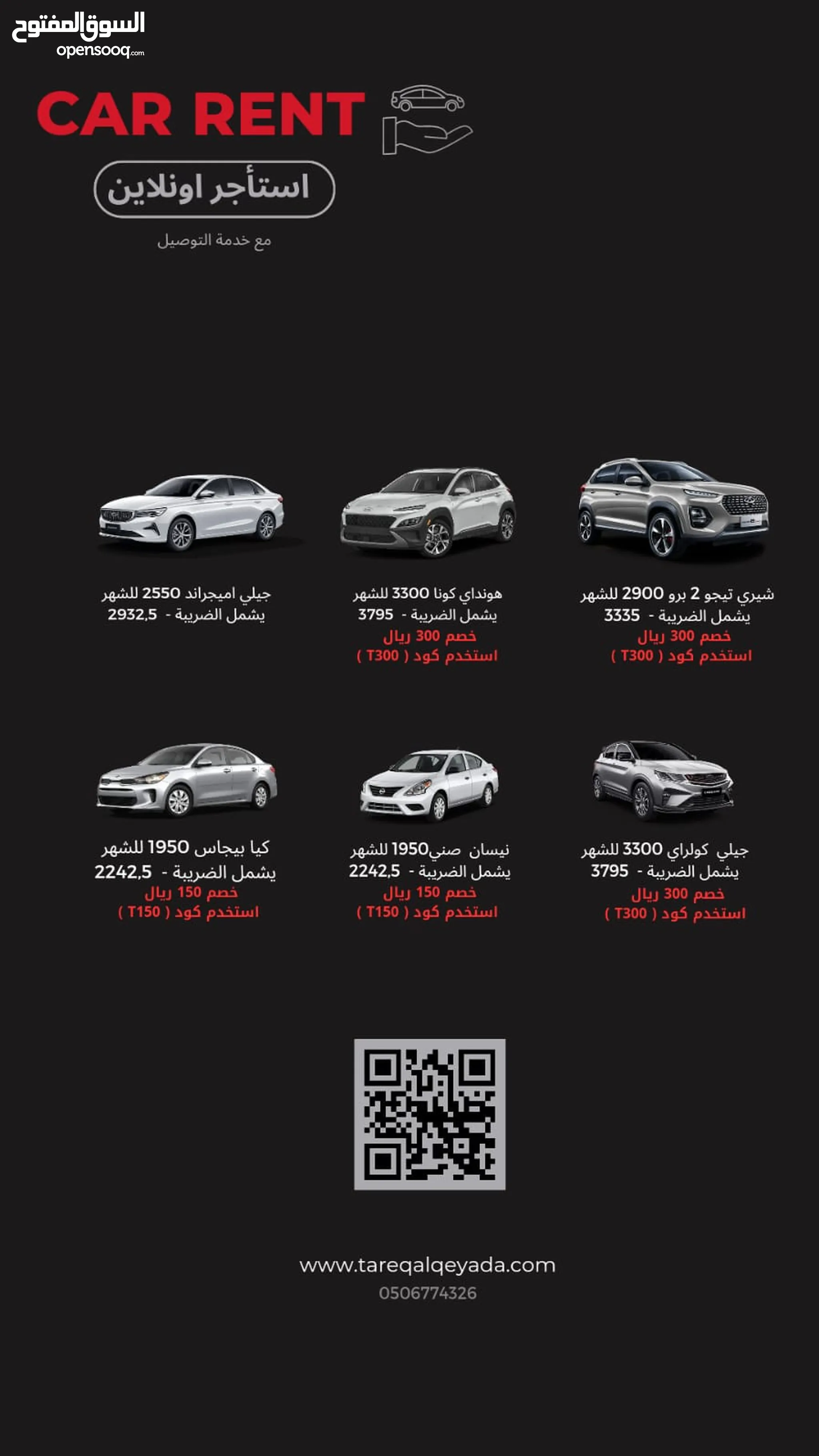 تأجير سيارات في السعودية : مكتب تأجير سيارات : ايجار : يومي, شهري : أفضل سعر