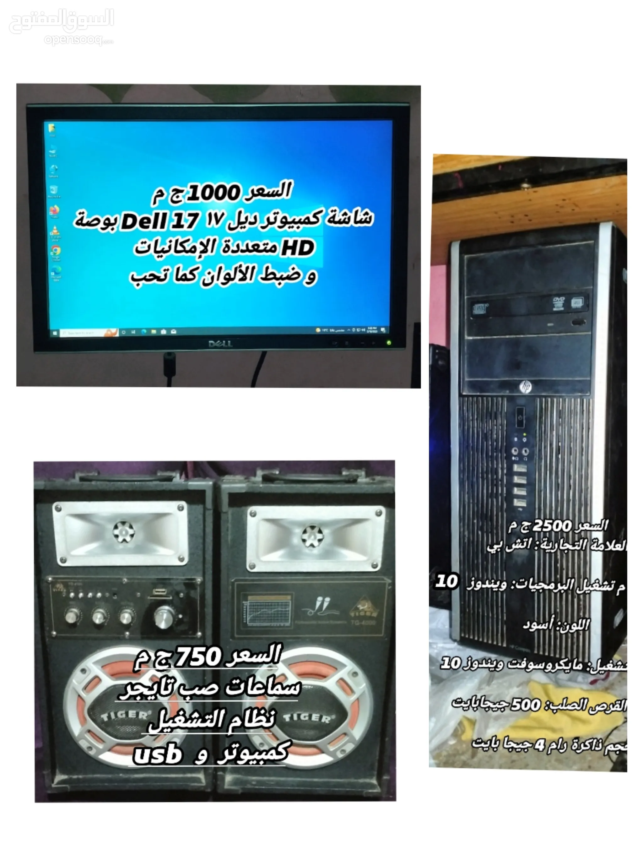 كمبيوتر مكتبي ديل للبيع في مصر : افضل سعر | السوق المفتوح