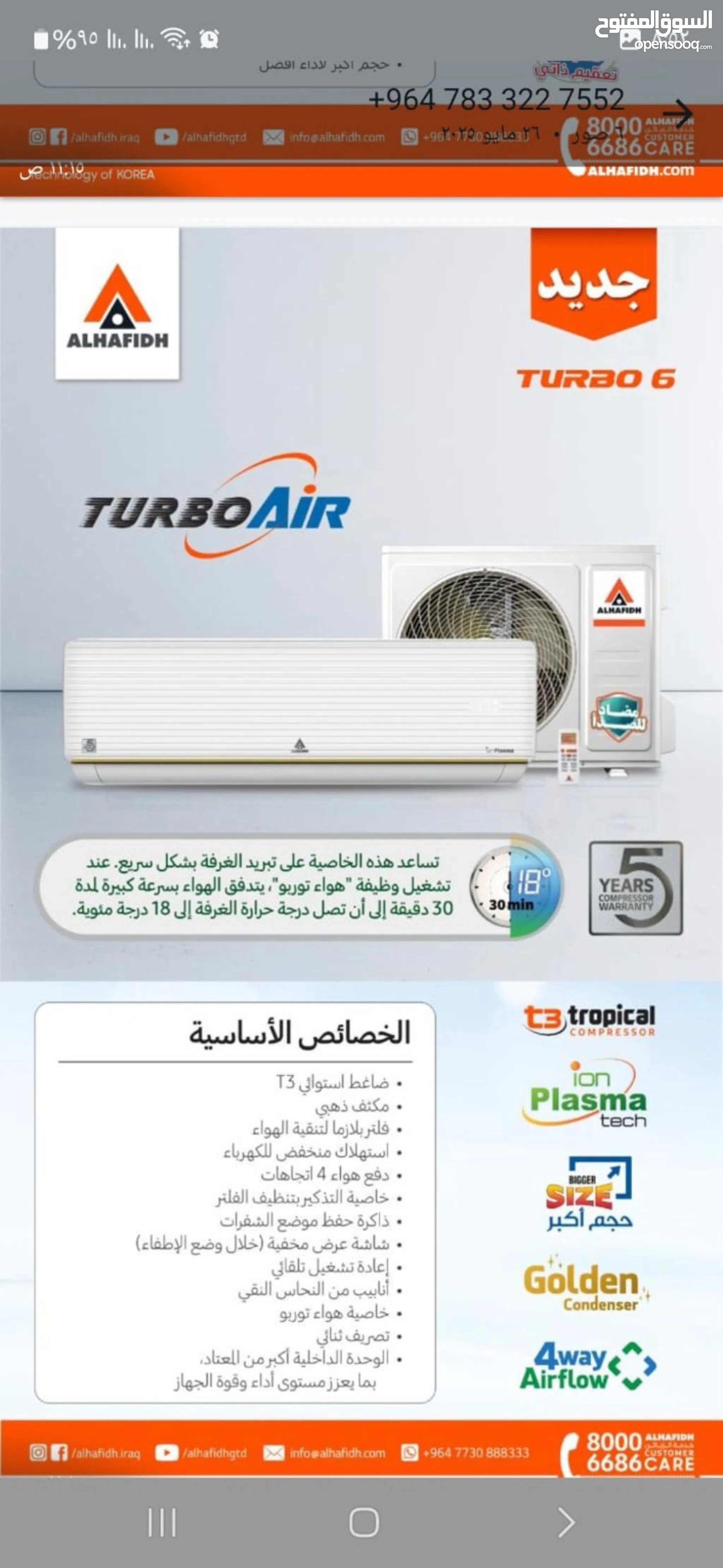 Alhafidh Air Conditioners for Sale in Basra Alhafidh AC Unit: AC
