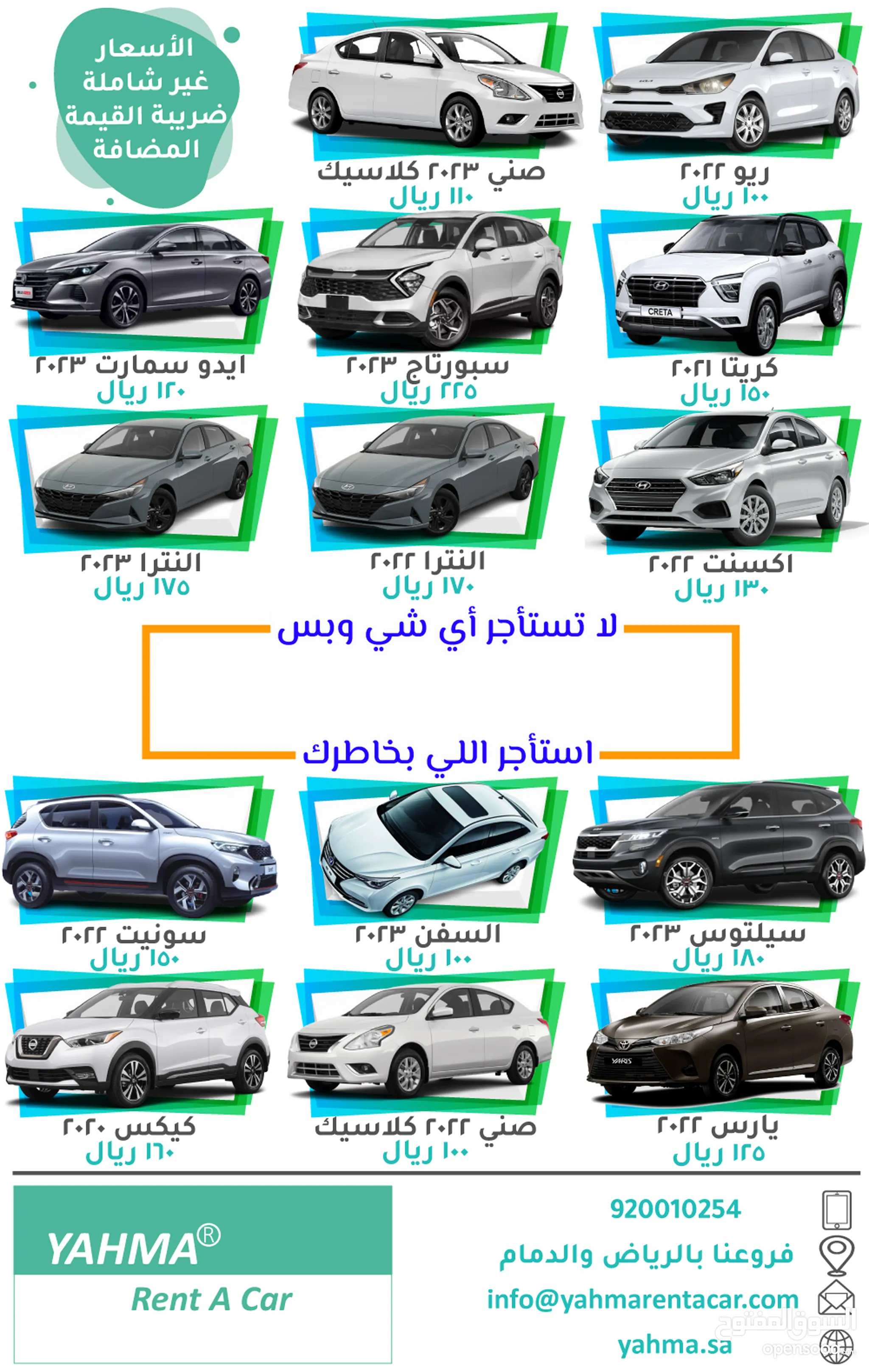 الخطوط السعودية تاجير السيارات
