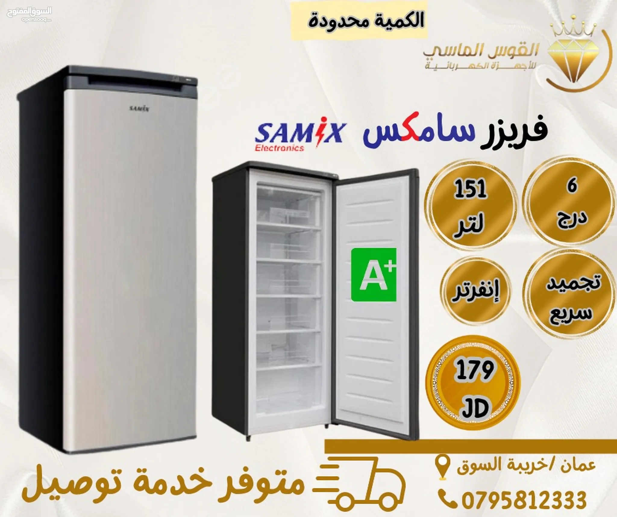 موقع #1 لبيع الثلاجات والفريزرات في الأردن : ارخص الاسعار : ثلاجات للبيع |  السوق المفتوح
