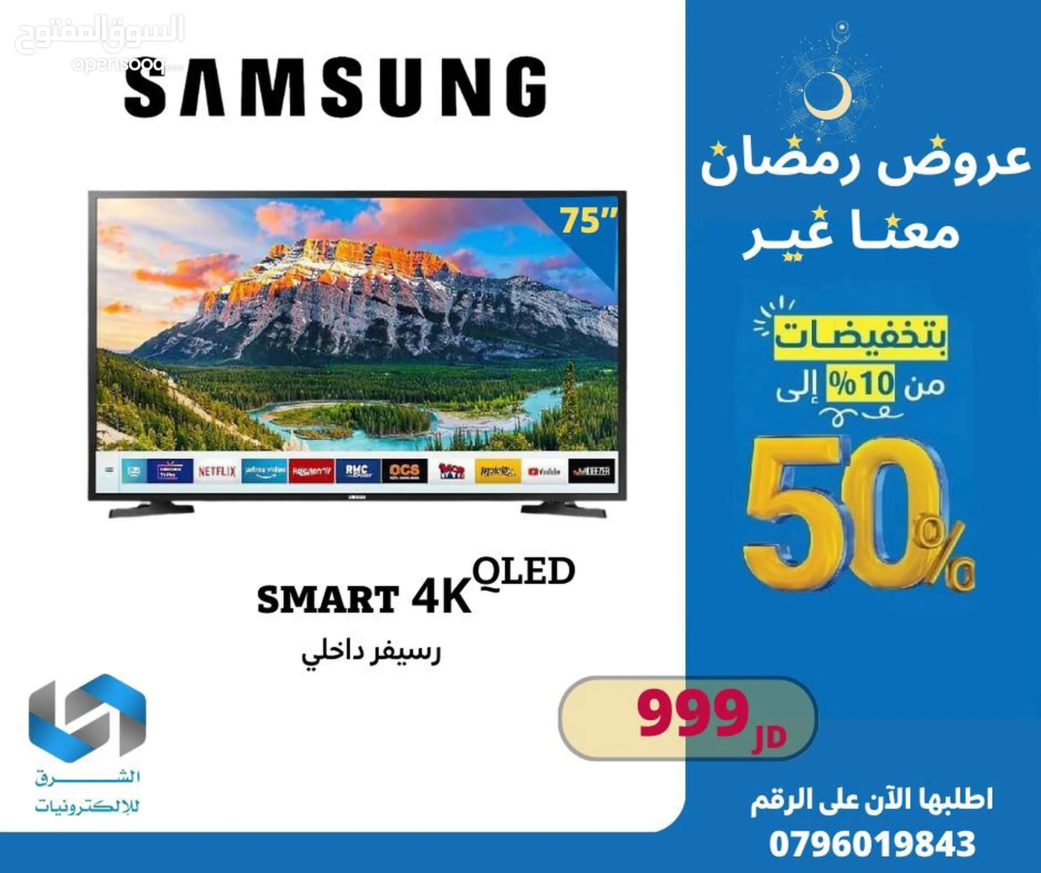 شاشات سامسونج للبيع : افضل تلفزيون سامسونج : ارخص الاسعار : جميع المقاسات :  الأردن | السوق المفتوح