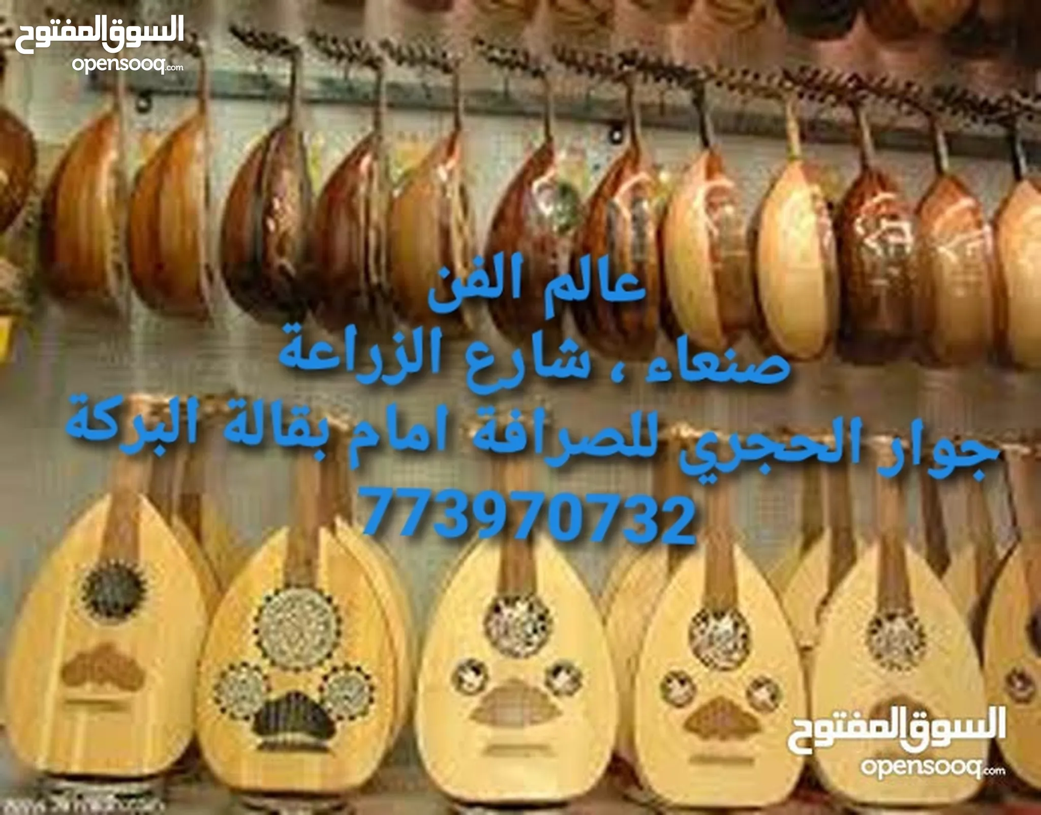 جيتار و عود للبيع : الات موسيقية : افضل الاسعار في اليمن | السوق المفتوح