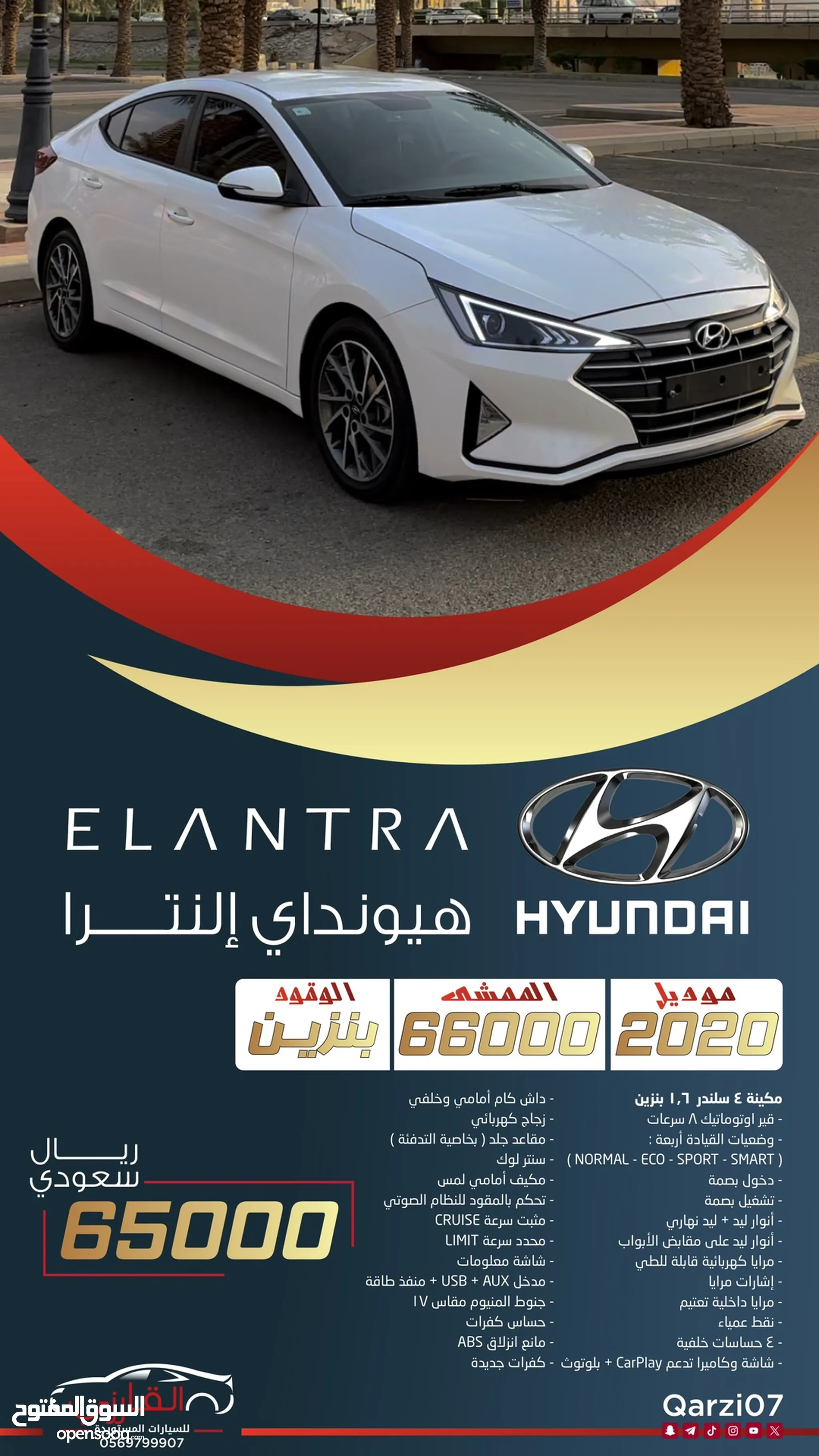سيارات هيونداي النترا 2020 للبيع في السعودية | السوق المفتوح