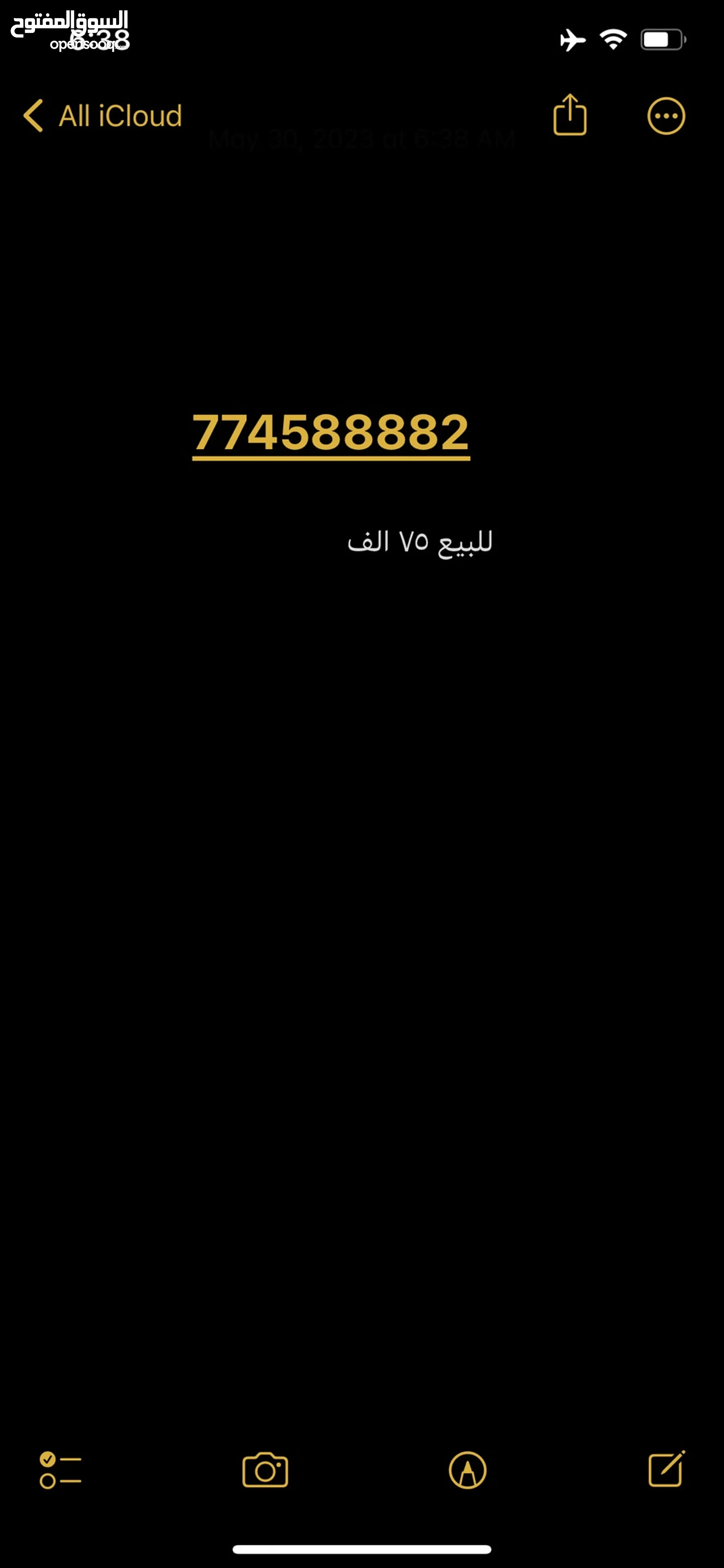 موبايل - تابلت : أرقام هواتف مميزة : يمن موبايل : (صفحة 6) : اليمن | السوق  المفتوح