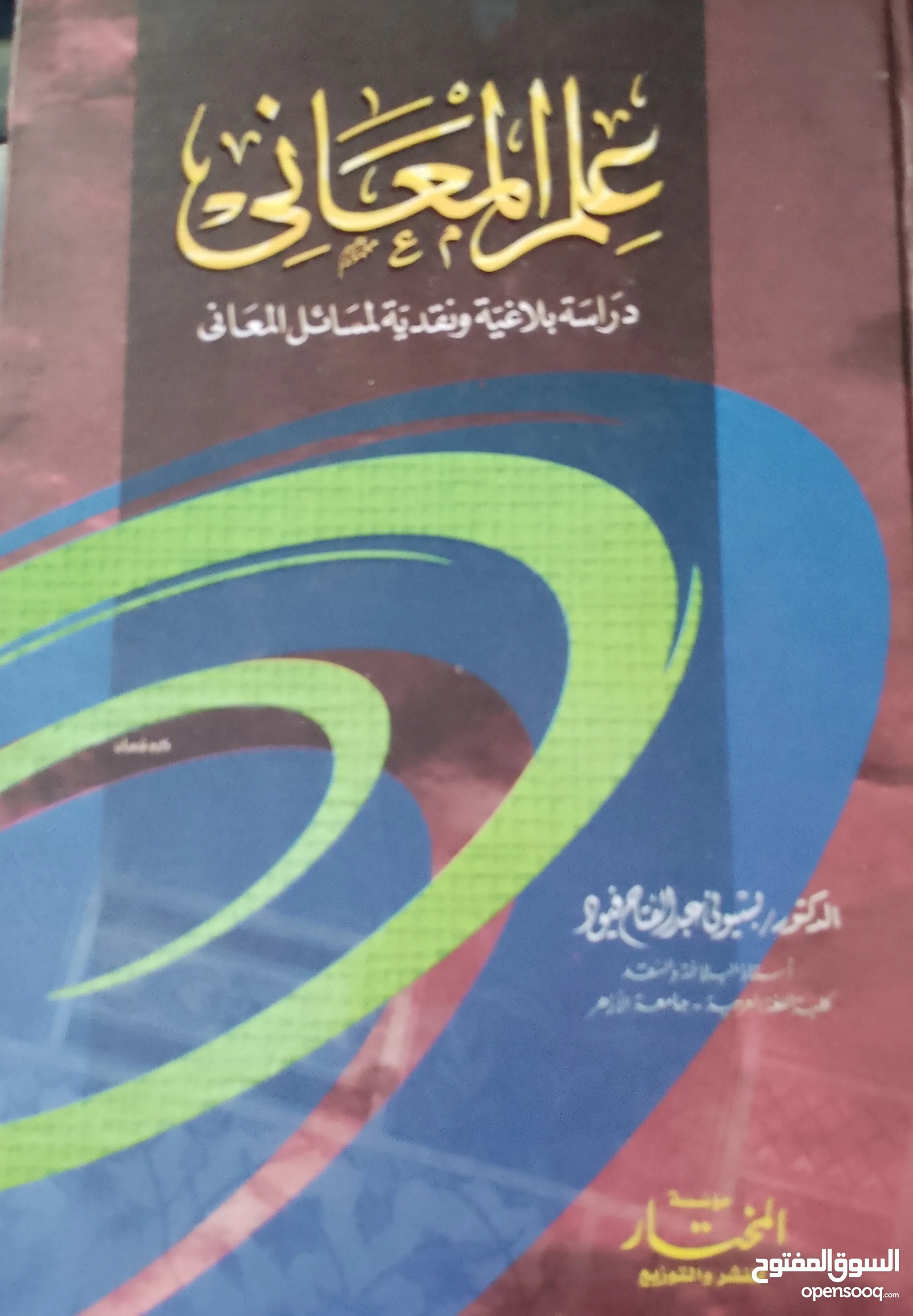كتب للبيع : كتب تعليمية : مجلات : ارخص الاسعار في مكة | السوق المفتوح