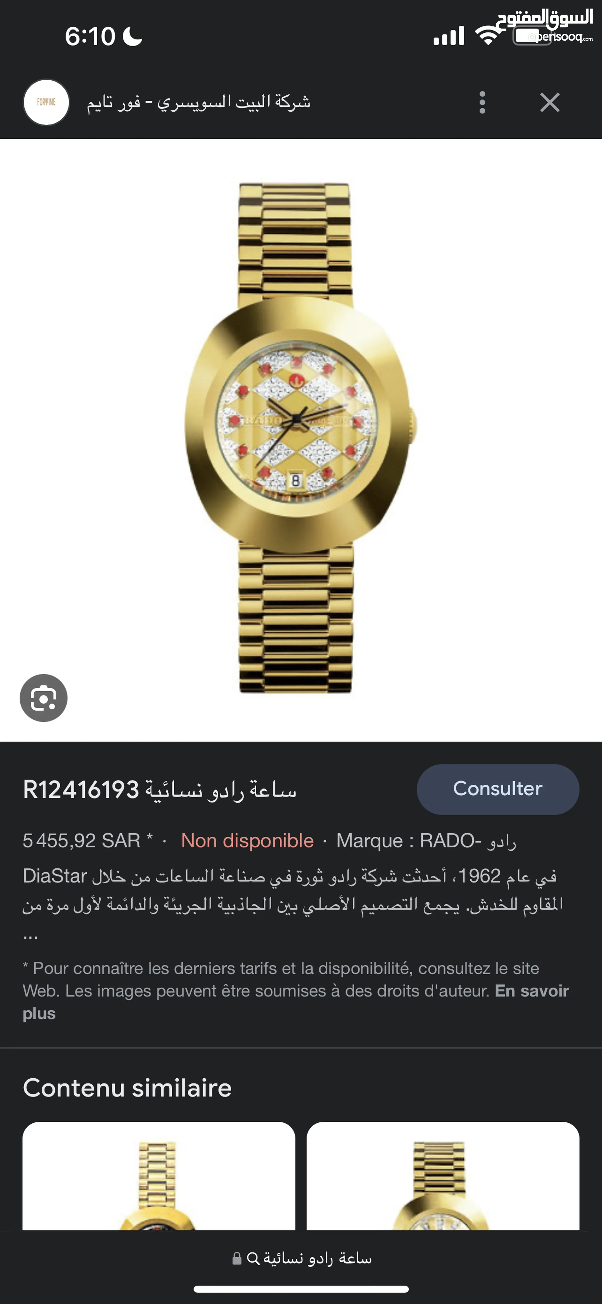 ساعات رادو نسائية للبيع في الإمارات - ساعات ذكية : ساعات الماس, ذهب , فضة |  السوق المفتوح